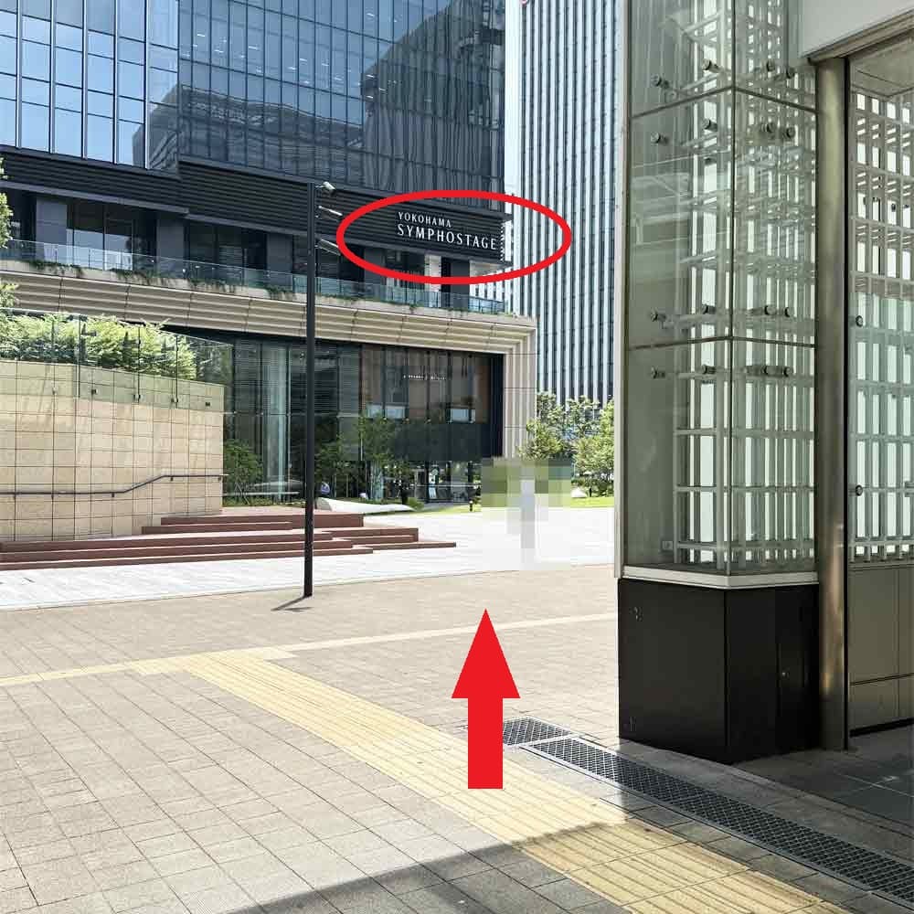地上に出ましたら、右手にある「YOKOHAMA SYMPHOSTAGE」と書かれた建物の方向へお進みください。