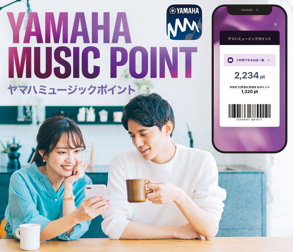 ヤマハミュージック直営店で使えるオトクなヤマハミュージックポイント