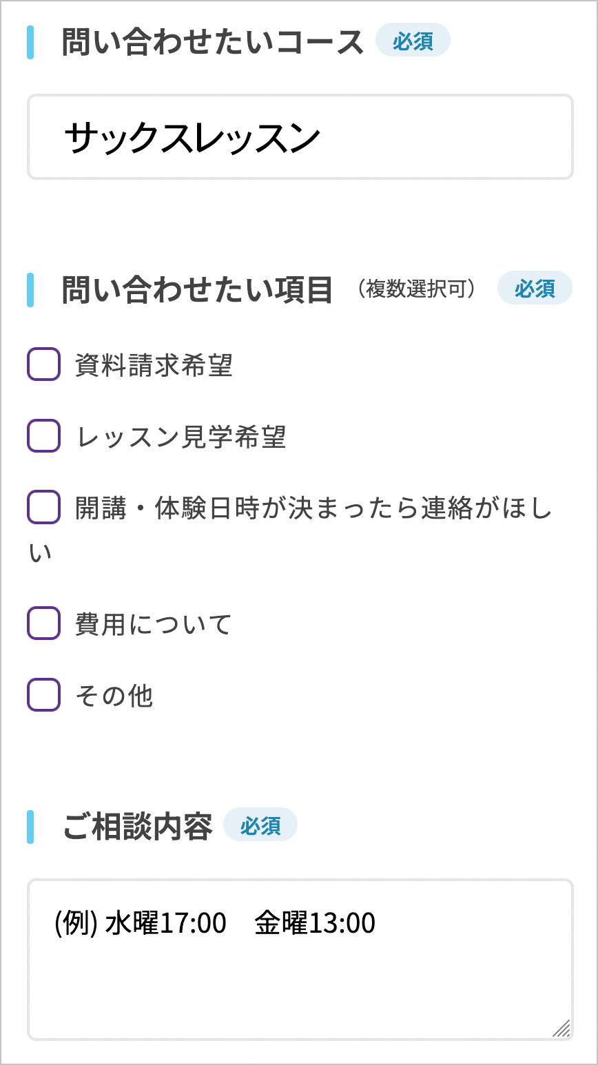 お問い合わせフォーム お問い合わせフォーム