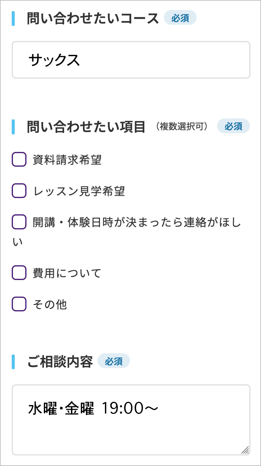 お問い合わせフォームの入力について お問い合わせフォームの入力について