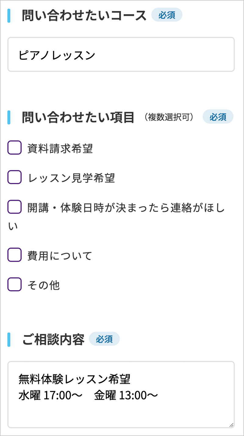 お問い合わせフォームの入力について