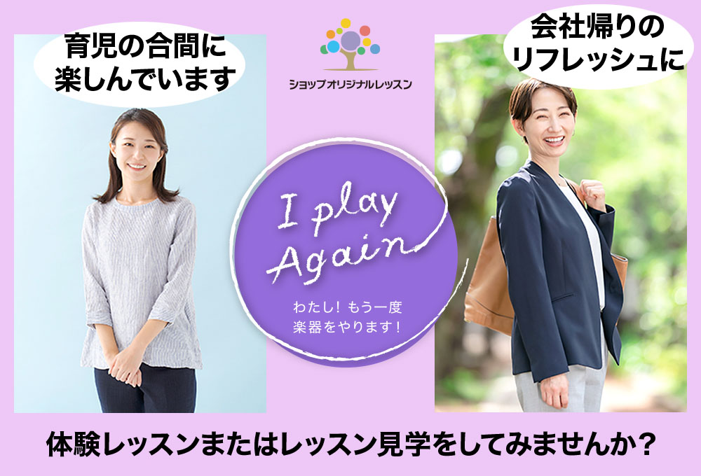 体験レッスンまたはレッスン見学をしてみませんか?
体験レッスンまたはレッスン見学をしてみませんか?