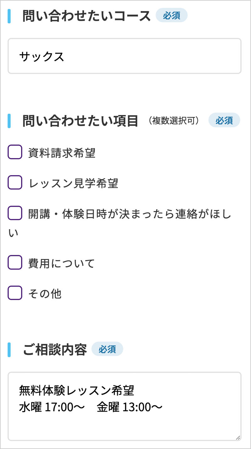 お問い合わせフォームの入力について