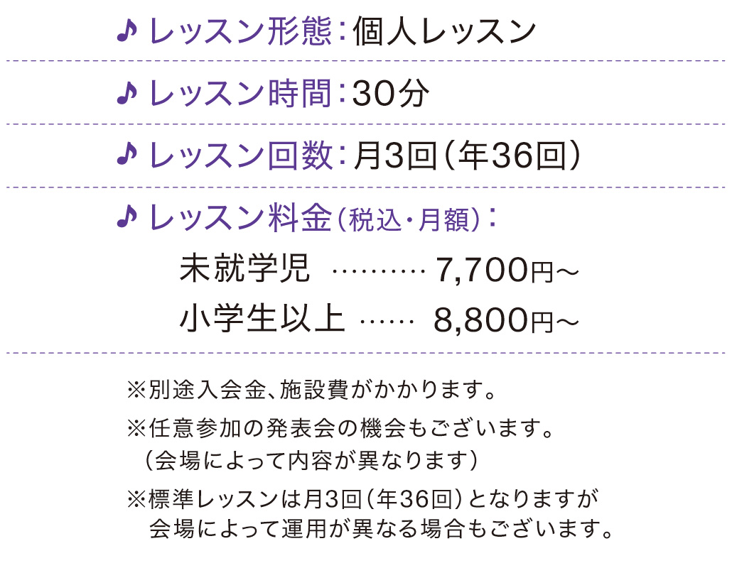 レッスン情報 レッスン情報