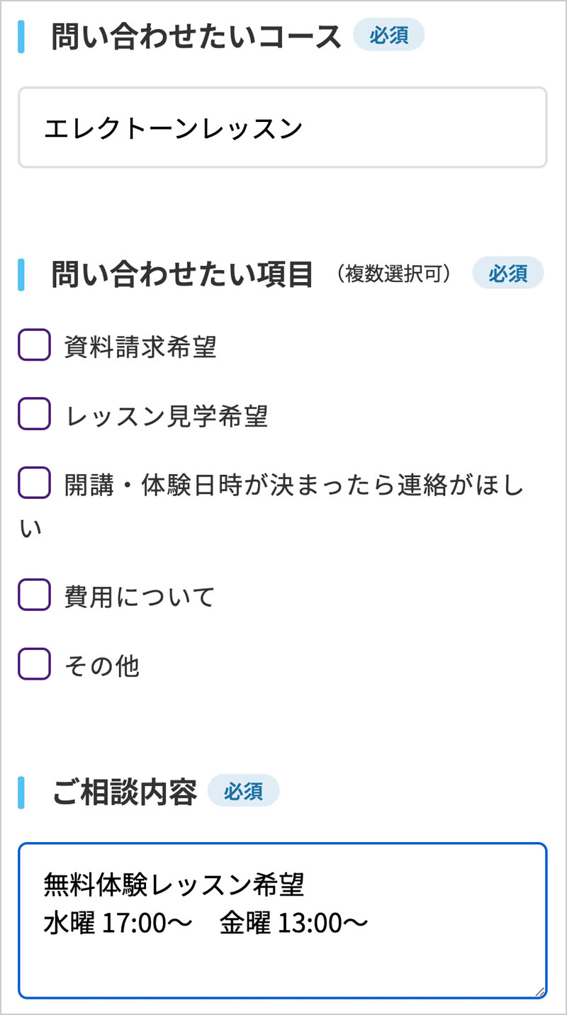 お問い合わせフォームの入力について お問い合わせフォームの入力について