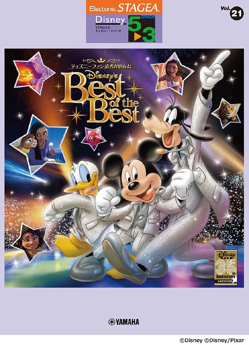 STAGEA ディズニー 5～3級 ディズニーファン読者が選んだディズニー ベスト・オブ・ベスト～創刊35周年記念盤