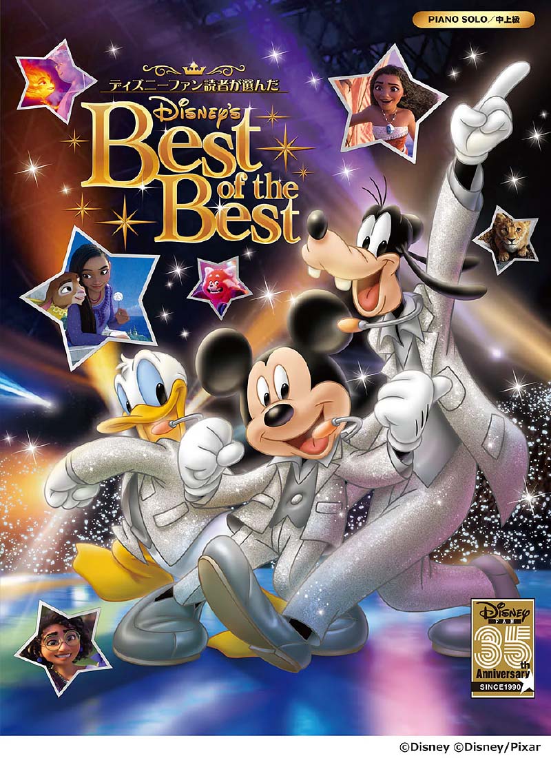 ピアノソロ ディズニーファン読者が選んだディズニー ベスト・オブ・ベスト～創刊35周年記念盤