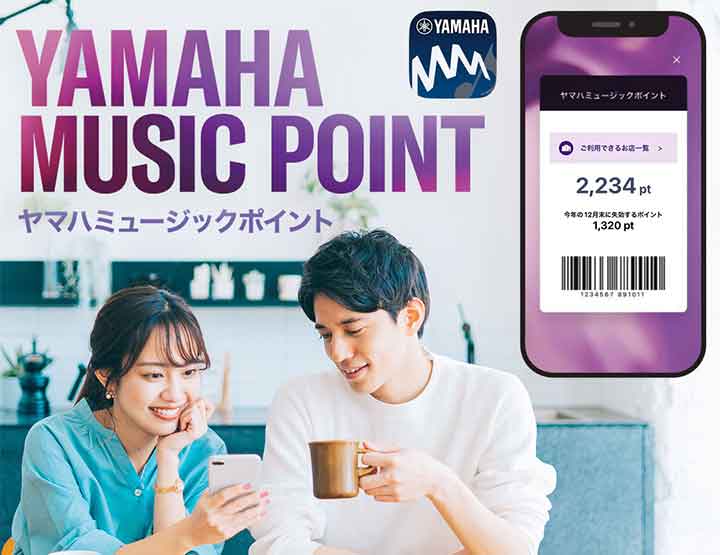 ヤマハミュージックポイントアプリ