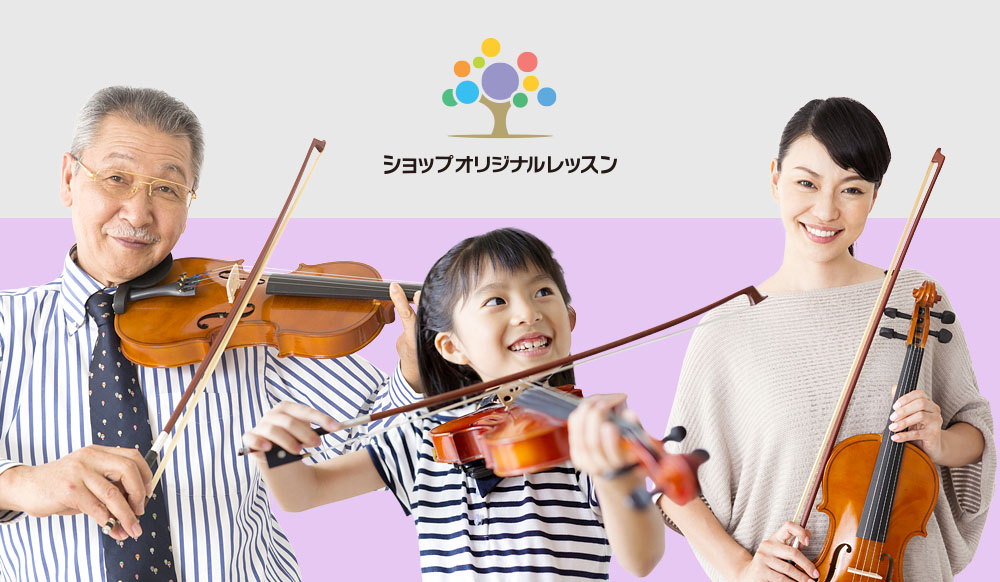 ショップオリジナルレッスン ショップオリジナルレッスン