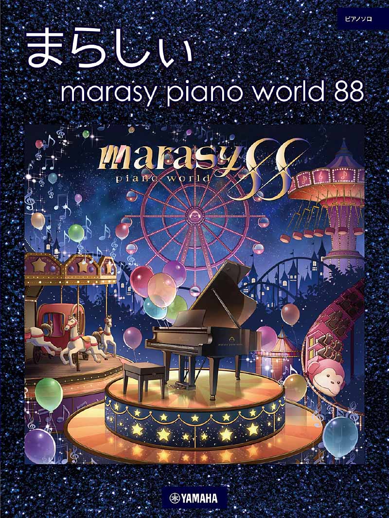 ピアノソロ　まらしぃ marasy piano world 88