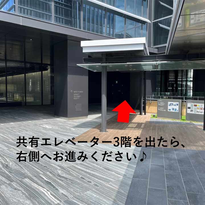 3F 音楽教室へのアクセス