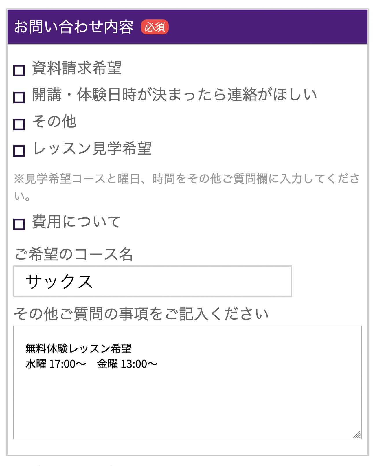 【STEP 2】お問い合わせフォームの入力について