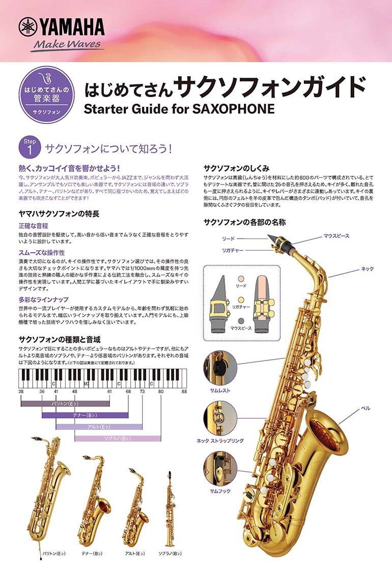 hajimete_saxophone hajimete_saxophone