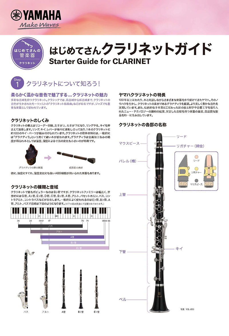 はじめてさんガイド クラリネット はじめてさんガイド クラリネット