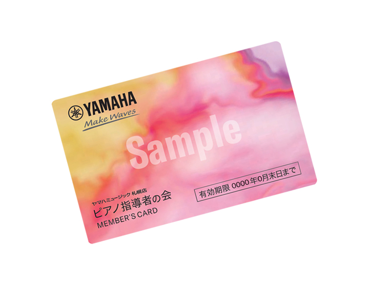 ピアノ指導者の会カード ピアノ指導者の会カード