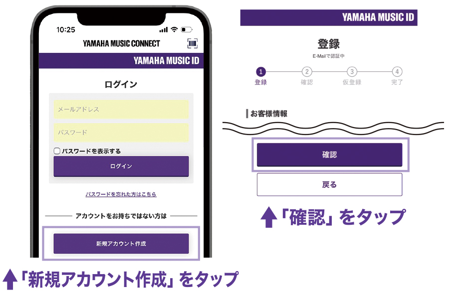 Yamaha Music Connectアカウント作成 Yamaha Music Connectアカウント作成