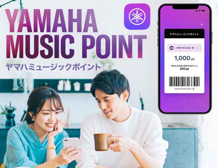 ヤマハミュージックポイント ヤマハミュージックポイント