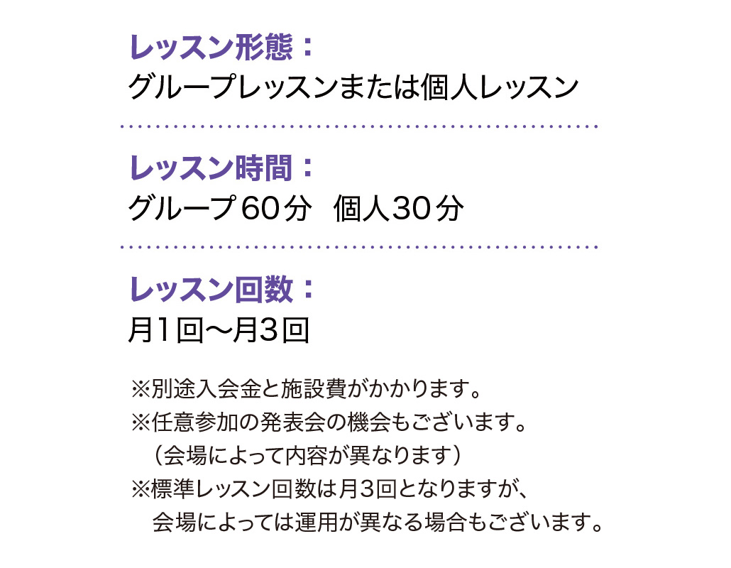 レッスン情報