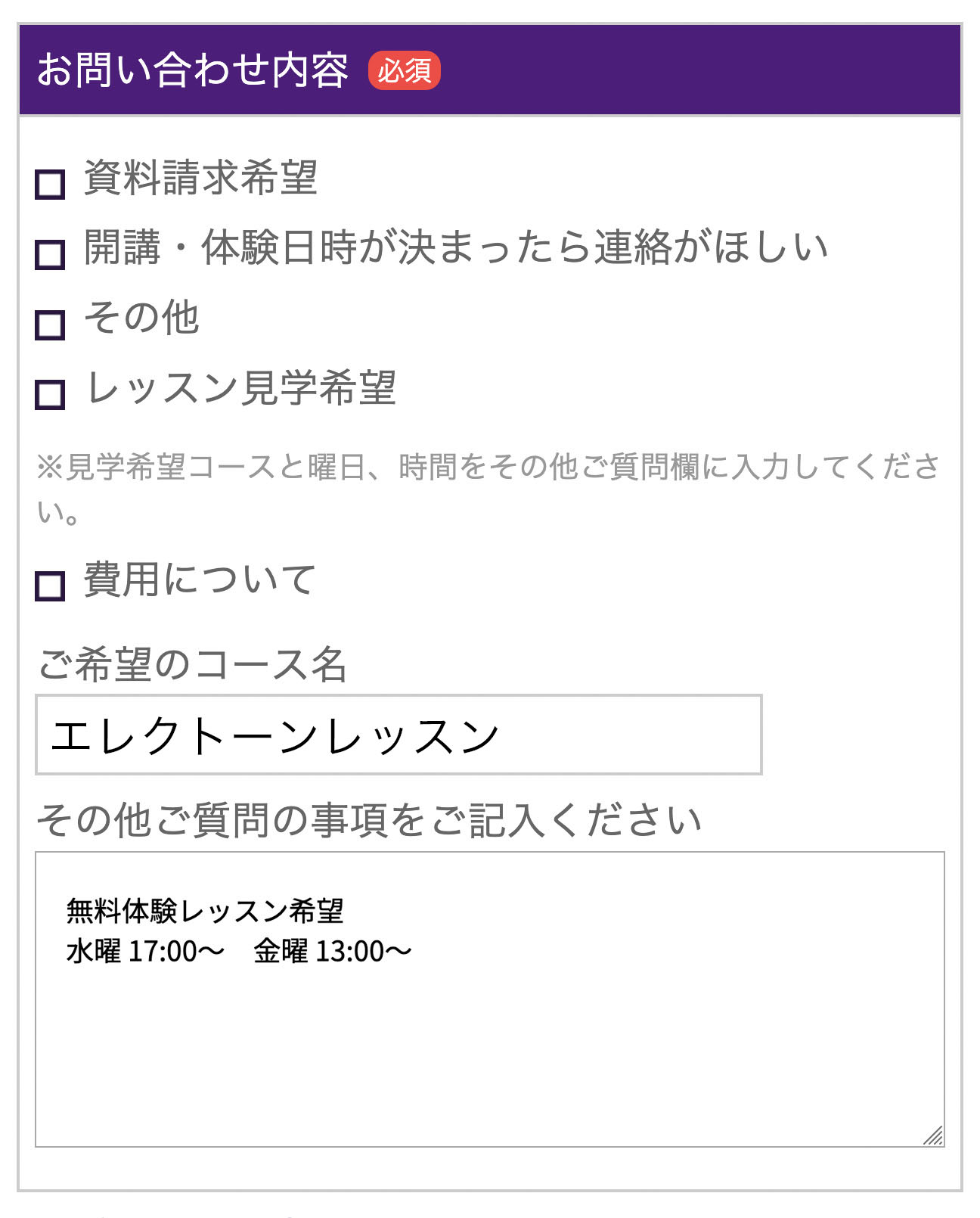 お問い合わせフォームの入力について