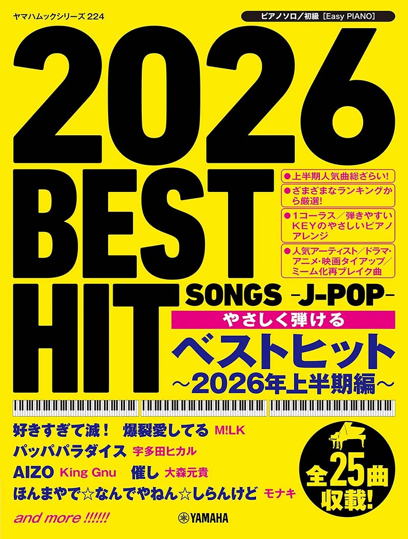 ピアノソロ やさしく弾ける ベストヒット~2026年上半期編~ ピアノソロ やさしく弾ける ベストヒット~2026年上半期編~