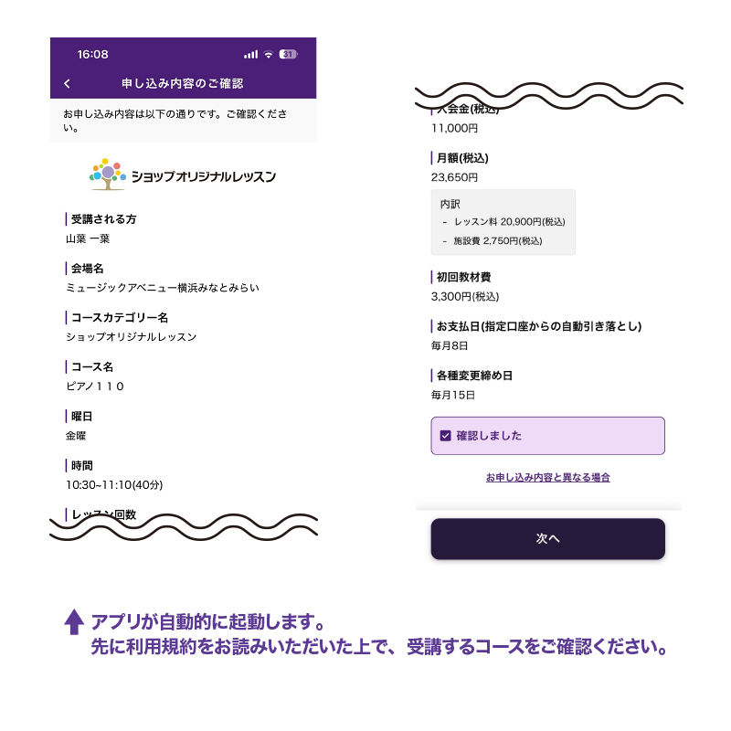 アプリにて申し込み内容を確認 アプリにて申し込み内容を確認