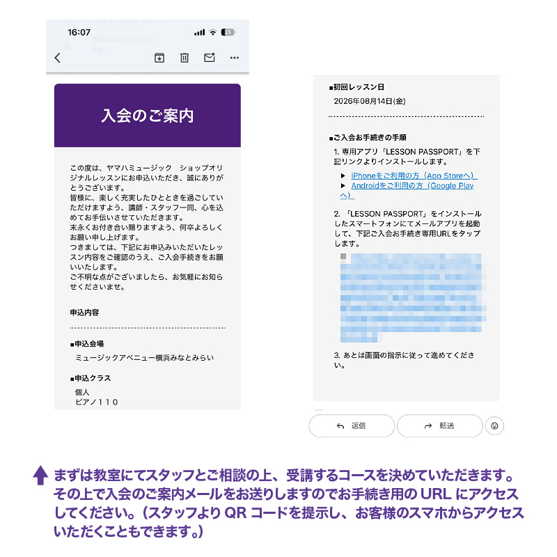 入会お手続き用のURLやQRコードからアプリにアクセス 入会お手続き用のURLやQRコードからアプリにアクセス