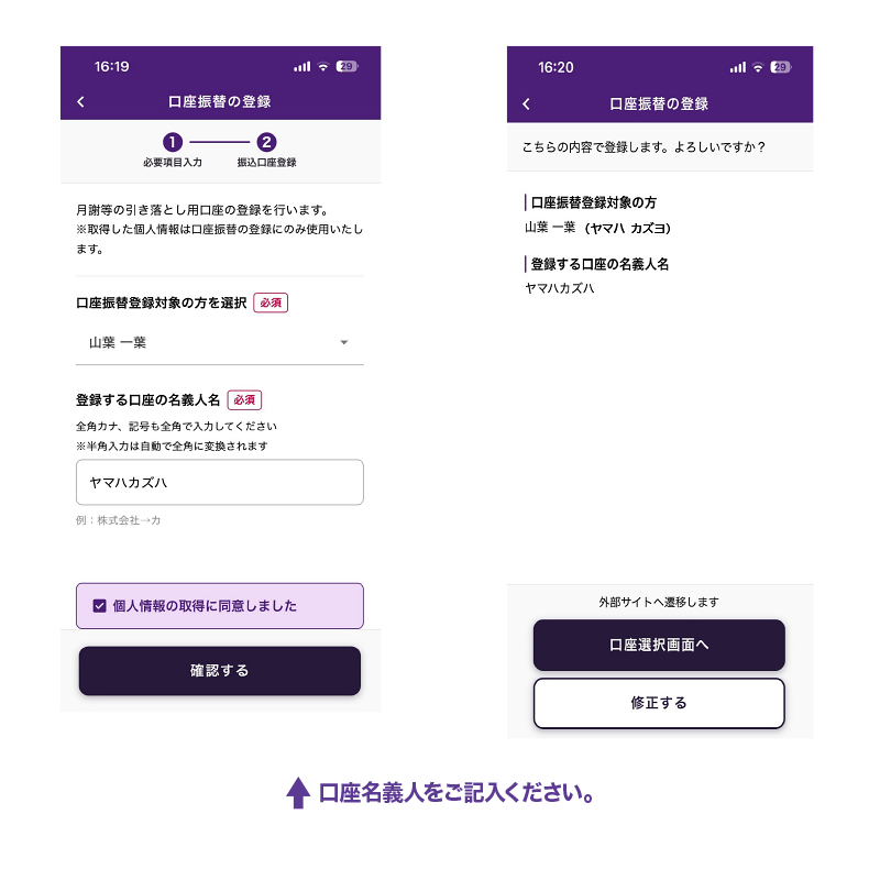 口座名義人の入力 口座名義人の入力