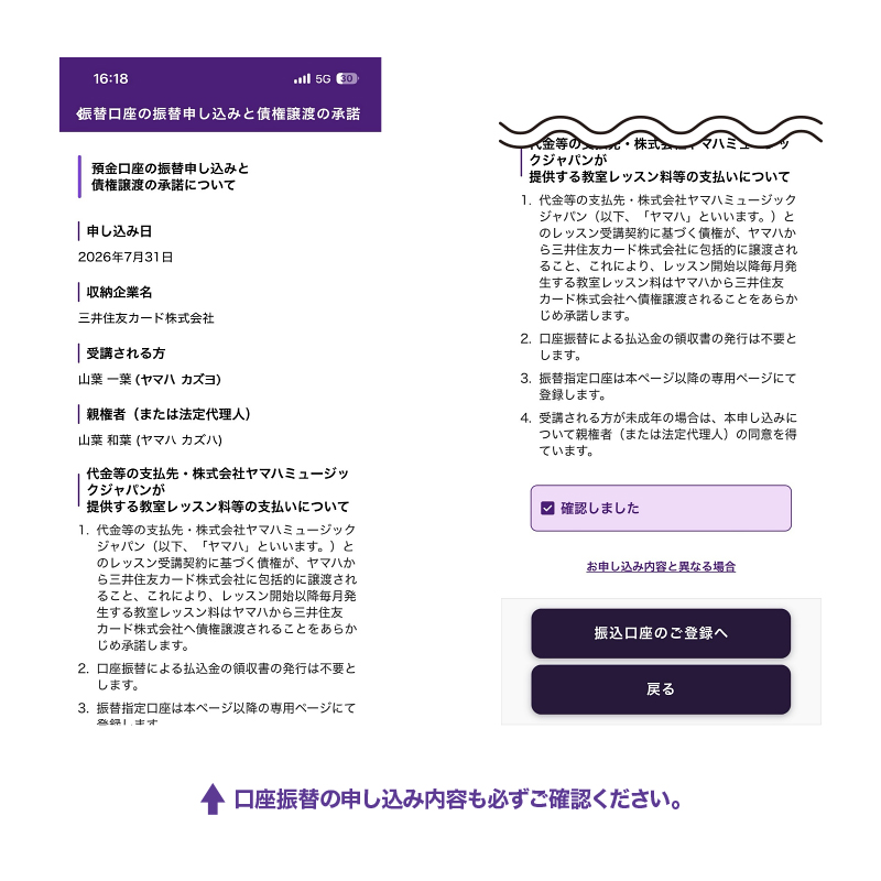 レッスン料引き落とし口座の確認と承諾 レッスン料引き落とし口座の確認と承諾