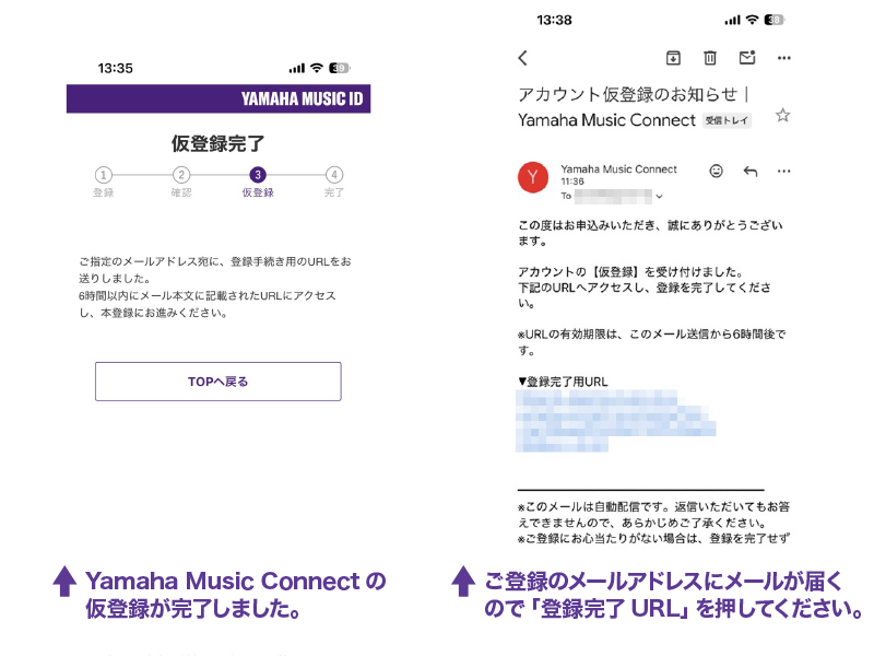 仮登録の完了、届いたメールのURLへアクセス 仮登録の完了、届いたメールのURLへアクセス