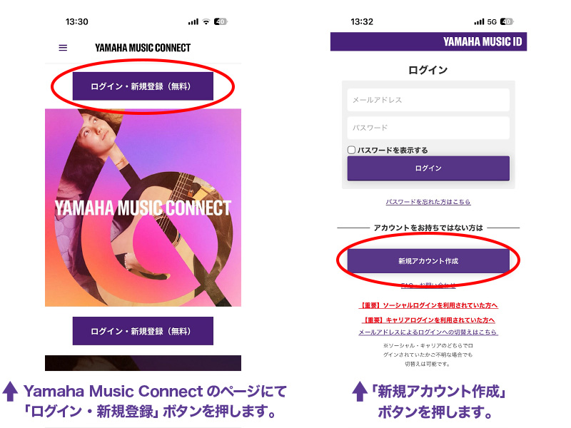 Yamaha Music Connect のWebサイトにアクセス、新規アカウントを作成 Yamaha Music Connect のWebサイトにアクセス、新規アカウントを作成