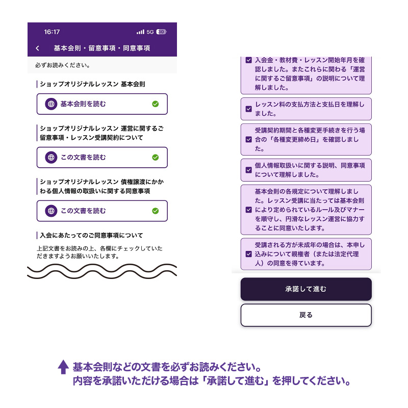 基本会則・留意事項・同意事項の確認と承諾 基本会則・留意事項・同意事項の確認と承諾