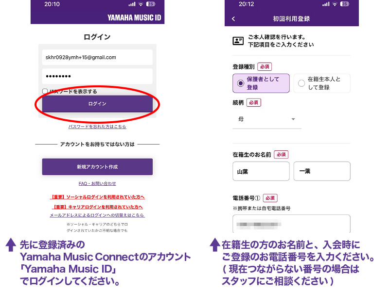 アプリにてログイン在籍生の方の情報を入力 アプリにてログイン在籍生の方の情報を入力