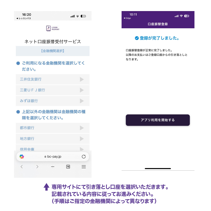 ネット口座振替受付サービスにて口座の登録 ネット口座振替受付サービスにて口座の登録