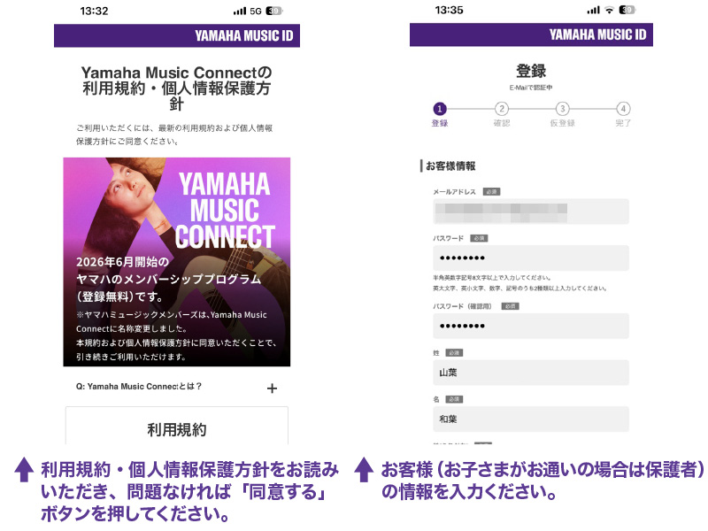 利用規約・個人情報保護方針を確認、お客さま情報を入力 利用規約・個人情報保護方針を確認、お客さま情報を入力