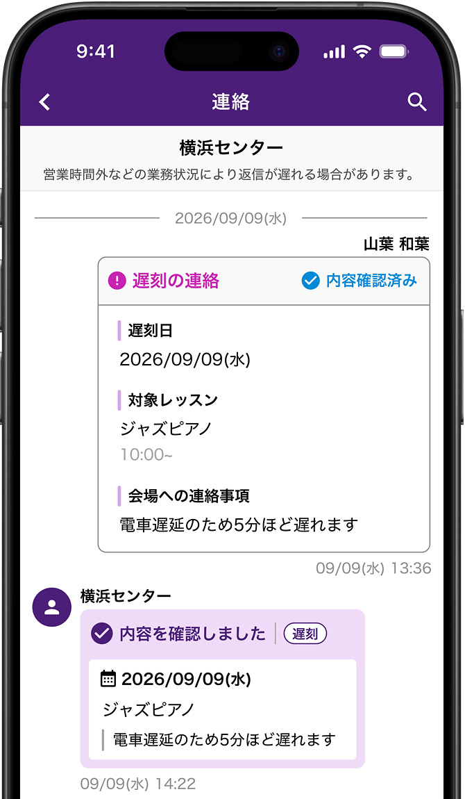 教室との連絡 教室との連絡