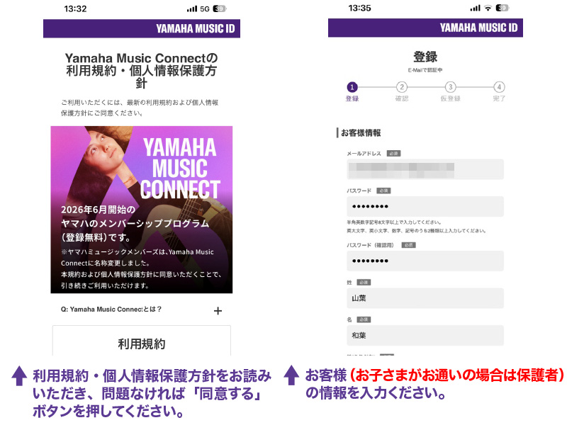 利用規約・個人情報保護方針を確認、お客さま情報を入力 利用規約・個人情報保護方針を確認、お客さま情報を入力