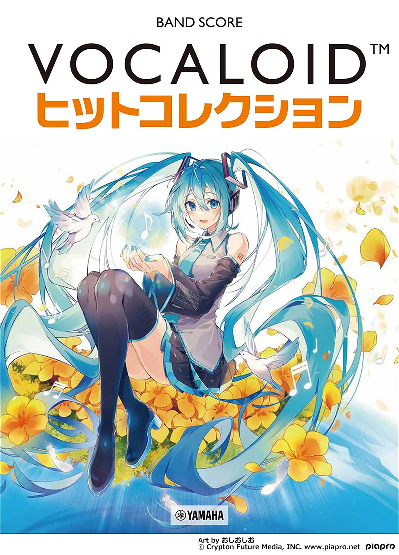 バンドスコア VOCALOIDヒットコレクション バンドスコア VOCALOIDヒットコレクション