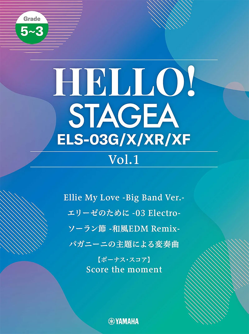 HELLO!STAGEA ELS-03G/X/XR/XF 5~3級 Vol.1 HELLO!STAGEA ELS-03G/X/XR/XF 5~3級 Vol.1