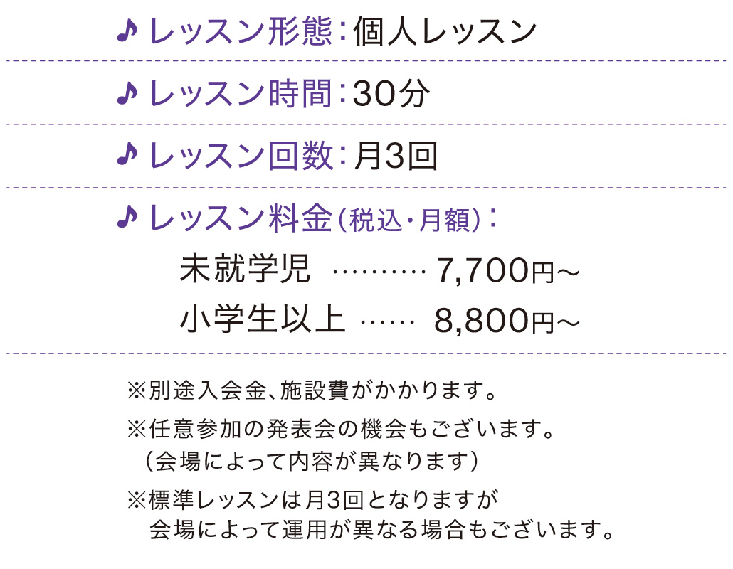 レッスン情報 レッスン情報