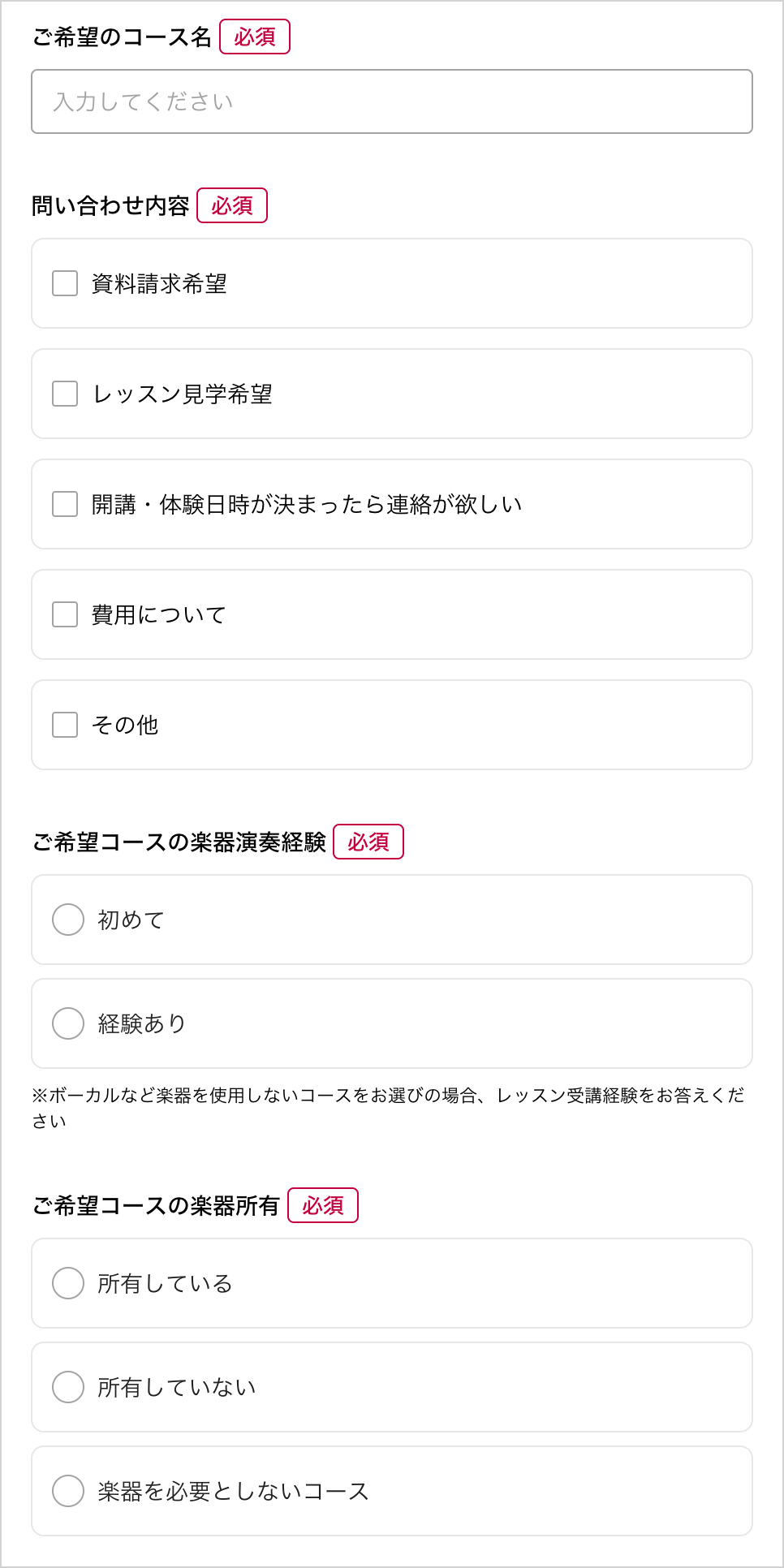 お問い合わせフォーム お問い合わせフォーム